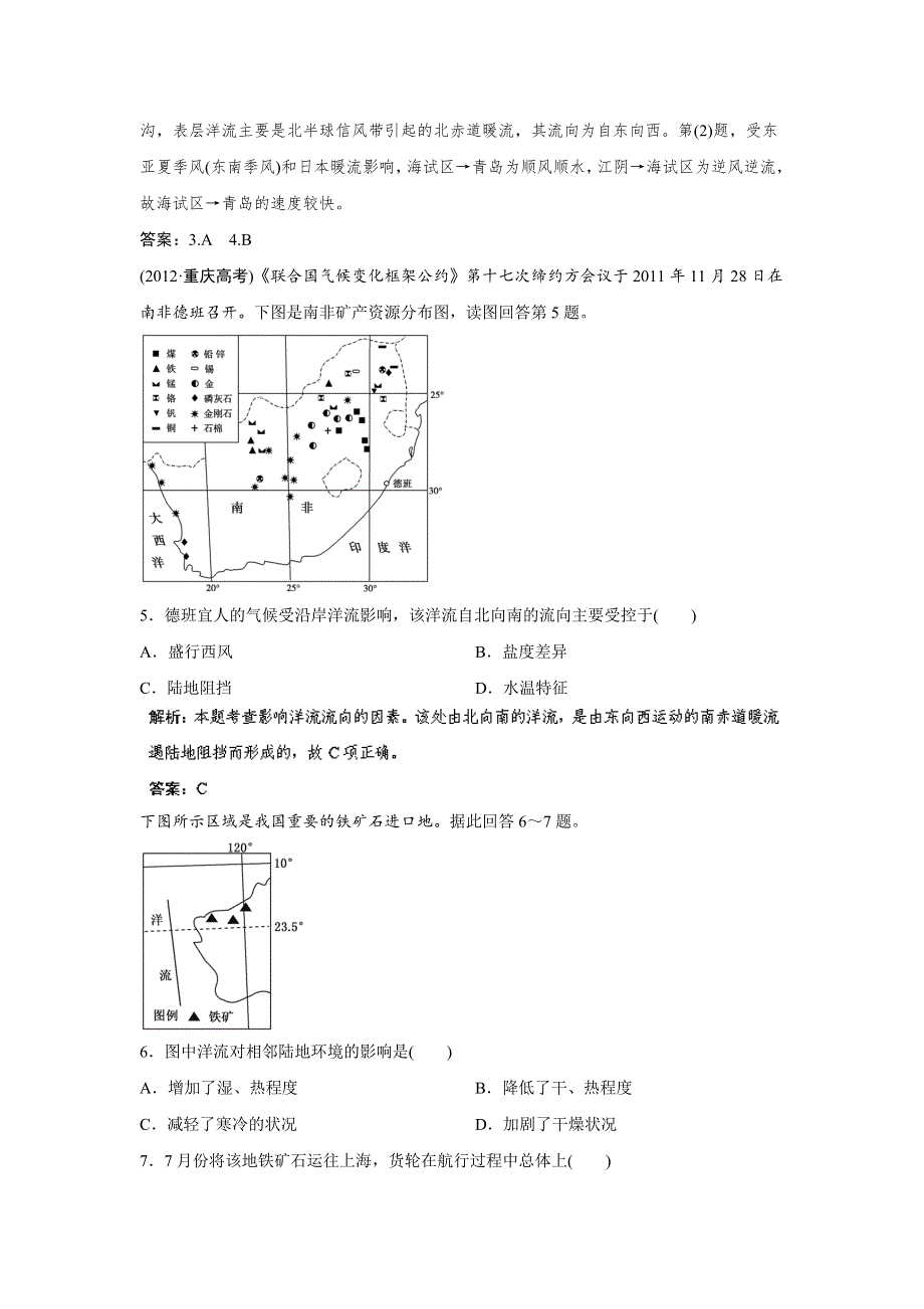 2014人教版地理一轮复习指导活页作业11 大规模的海水运动 WORD版含解析.doc_第2页