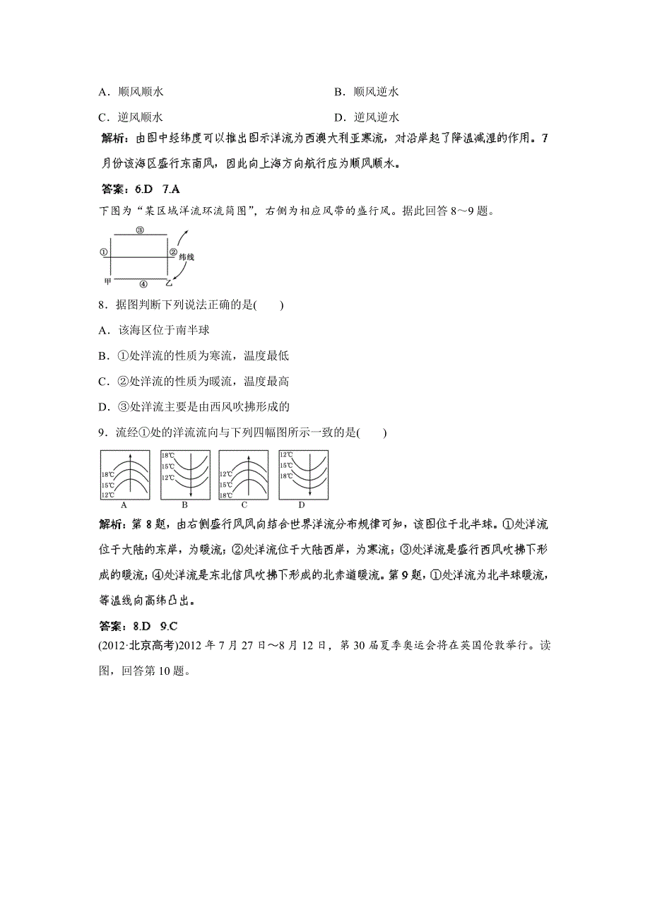 2014人教版地理一轮复习指导活页作业11 大规模的海水运动 WORD版含解析.doc_第3页