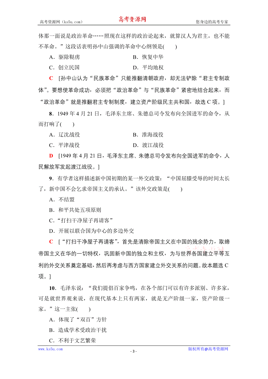 2021广东省高三历史学业水平合格考试总复习 标准示范卷2 WORD版含解析.doc_第3页