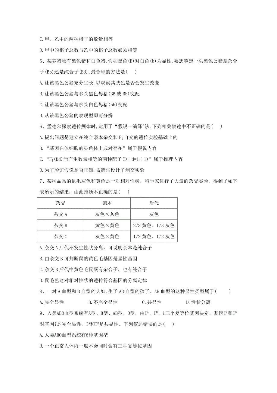 2020-2021学年新教材高中生物 第1章 遗传因子的发现 1 孟德尔的豌豆杂交实验（一）训练（含解析）新人教版必修2.doc_第2页