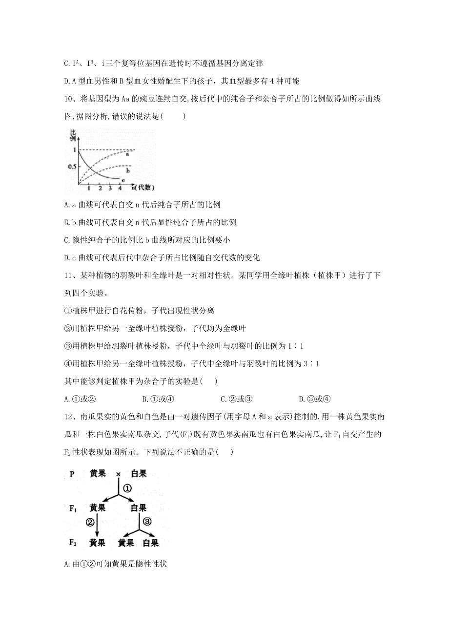 2020-2021学年新教材高中生物 第1章 遗传因子的发现 1 孟德尔的豌豆杂交实验（一）训练（含解析）新人教版必修2.doc_第3页