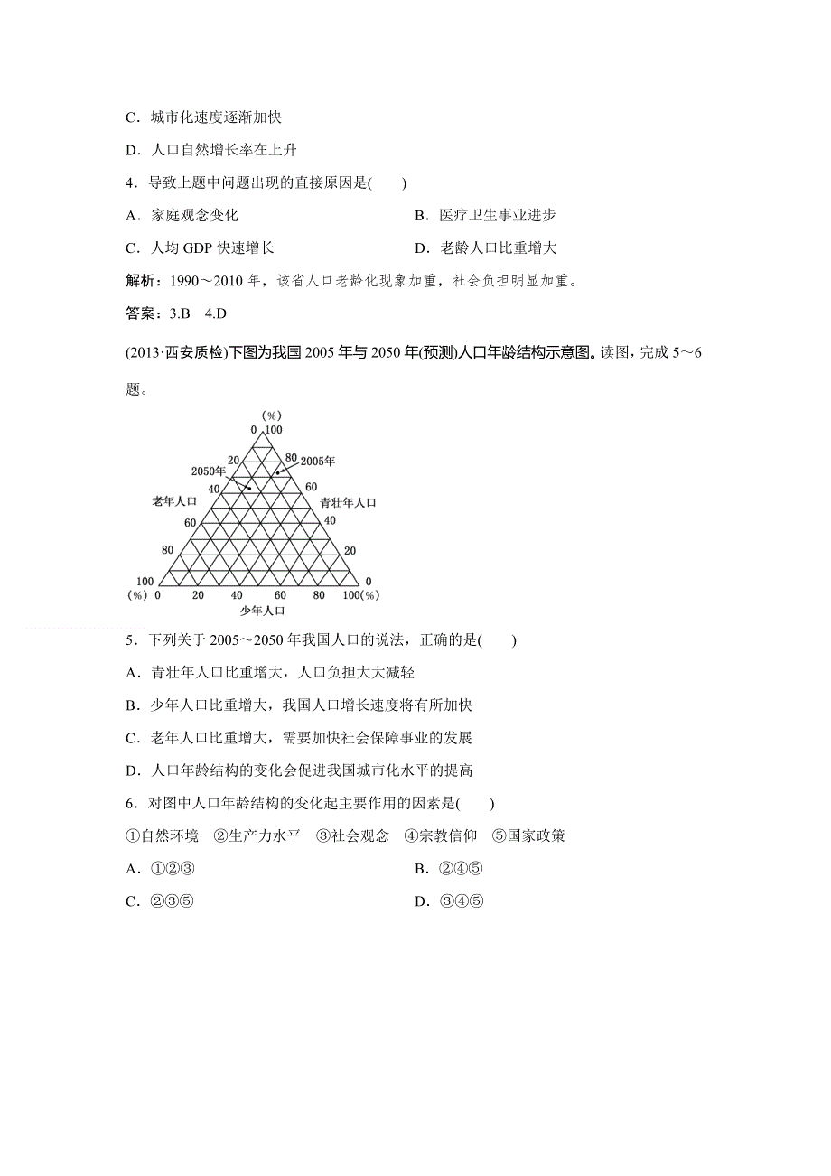 2014人教版地理一轮复习指导活页作业16 人口的数量变化 人口的合理容量 WORD版含解析.doc_第2页