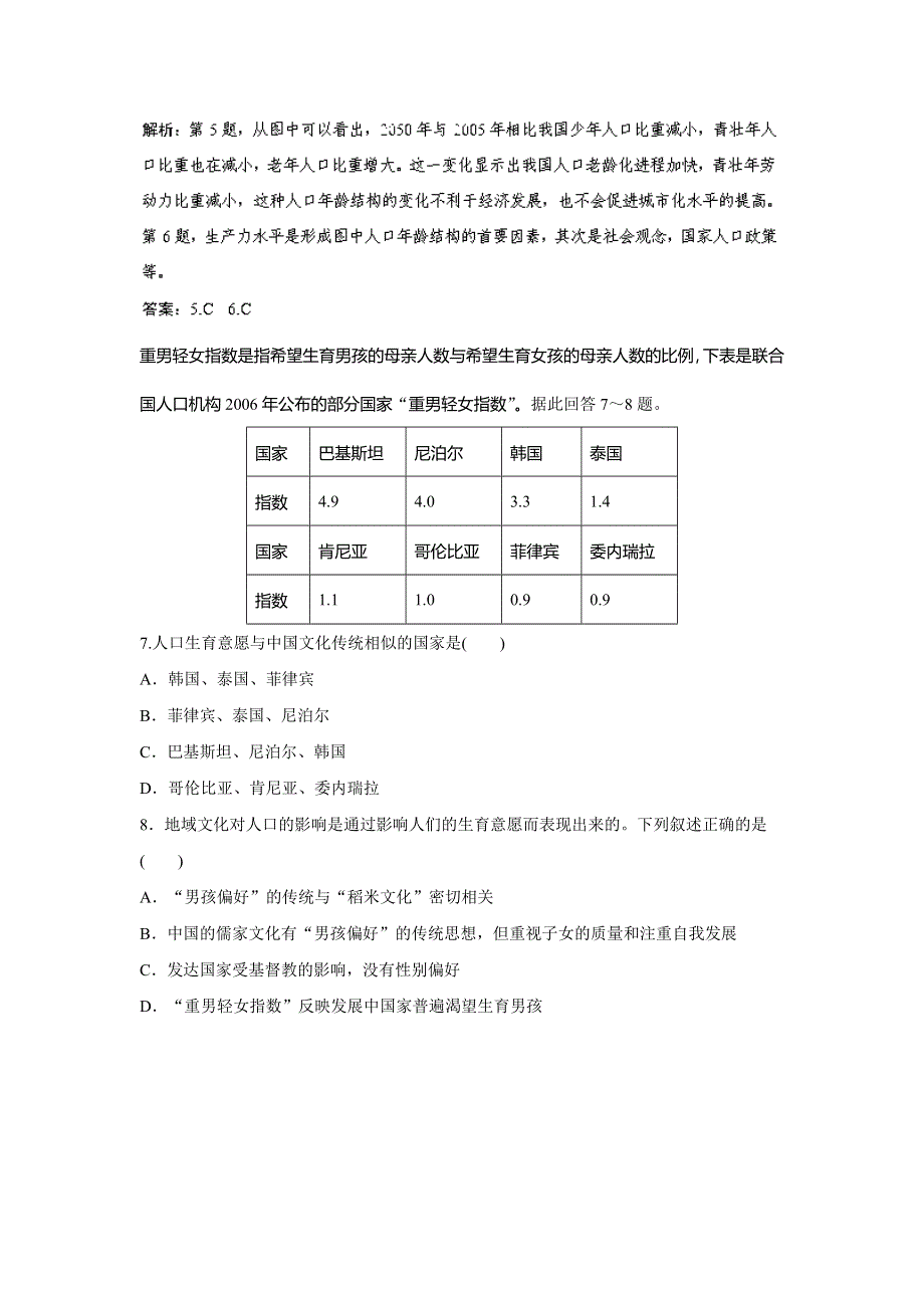 2014人教版地理一轮复习指导活页作业16 人口的数量变化 人口的合理容量 WORD版含解析.doc_第3页