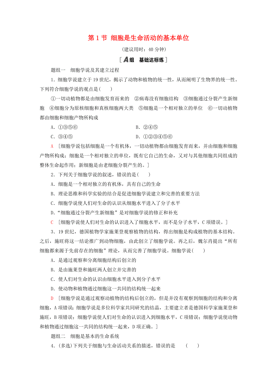 2020-2021学年新教材高中生物 第1章 走进细胞 第1节 细胞是生命活动的基本单位课时分层作业（含解析）新人教版必修1.doc_第1页