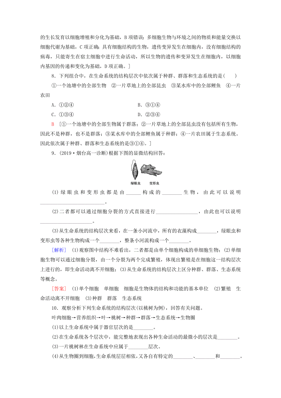 2020-2021学年新教材高中生物 第1章 走进细胞 第1节 细胞是生命活动的基本单位课时分层作业（含解析）新人教版必修1.doc_第3页