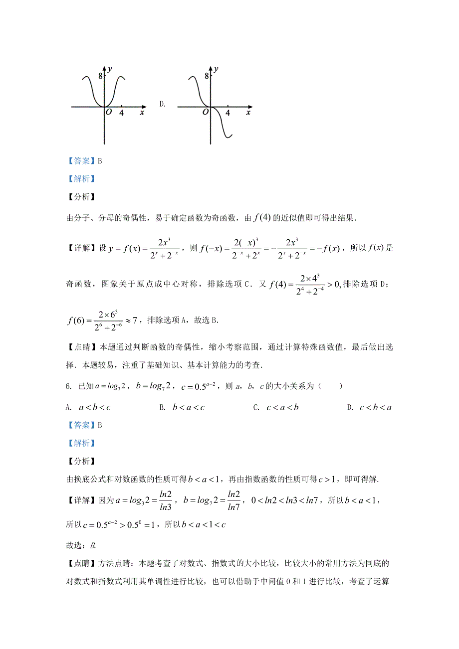 天津市南开区2021届高三数学上学期期中试题（含解析）.doc_第3页