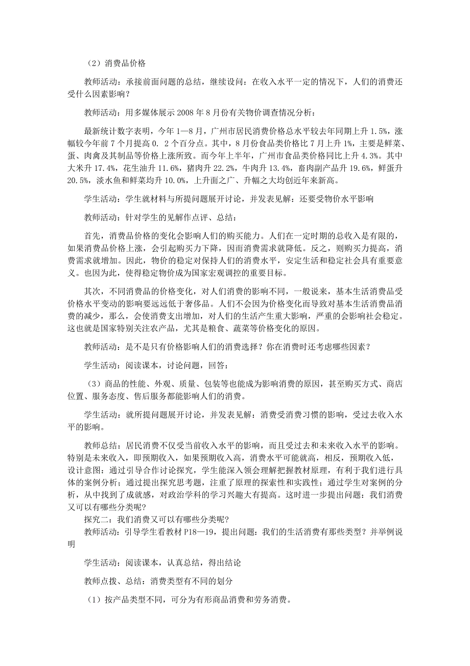 2012高一政治：1.3.1消费及其类型精品教学设计（新人教必修1）.doc_第3页