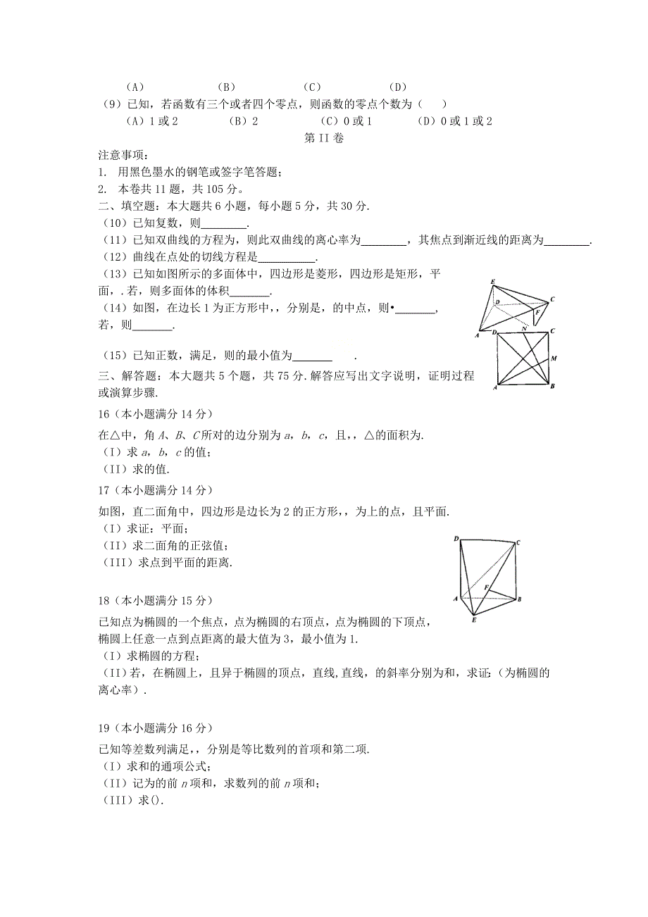 天津市南开区2021届高三数学上学期期末考试试题.doc_第2页