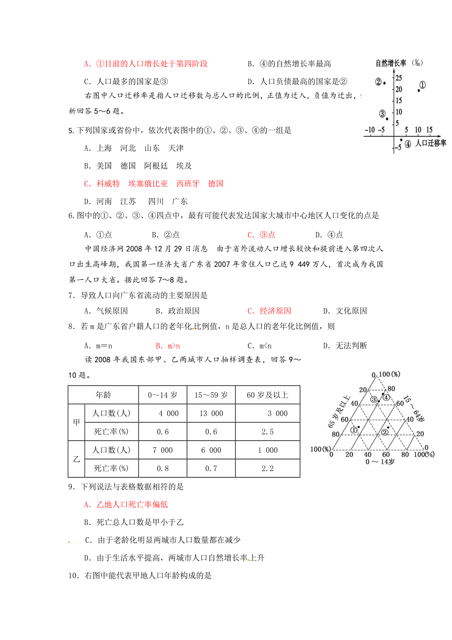 广东省江门市第一中学2016-2017学年人教版高中地理必修二 第一章人口的变化（单元练习） WORD版含答案.doc_第2页