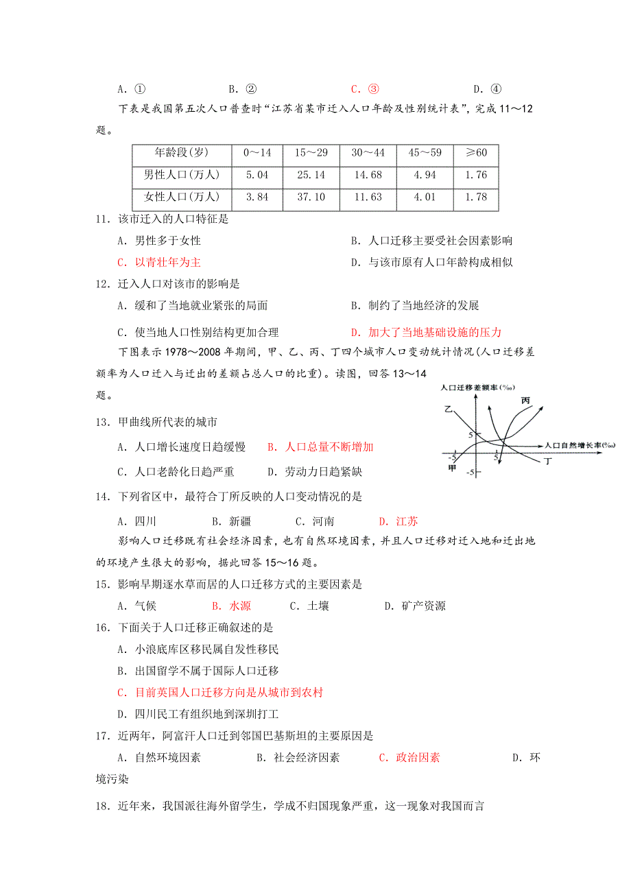 广东省江门市第一中学2016-2017学年人教版高中地理必修二 第一章人口的变化（单元练习） WORD版含答案.doc_第3页