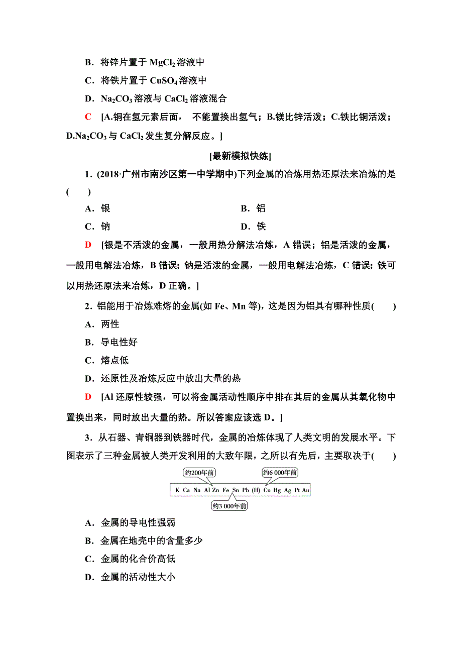 2021广东省高三化学学业水平合格考试总复习教师用书：第8章 专题16　化学与资源的综合利用、环境保护 WORD版含解析.doc_第3页