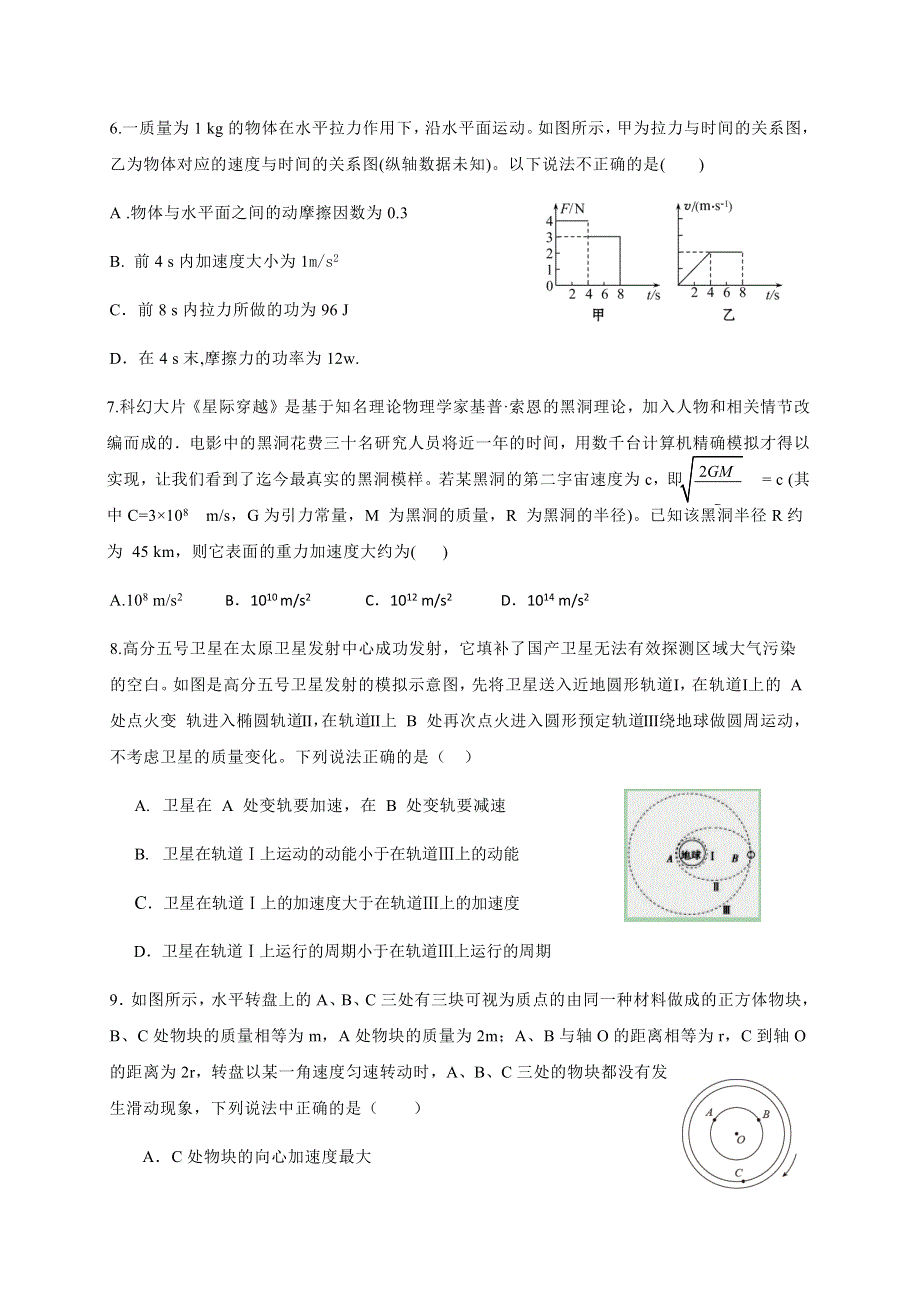 江西省南昌市第十中学2020-2021学年高一下学期第二次月考物理试题 WORD版含答案.docx_第3页