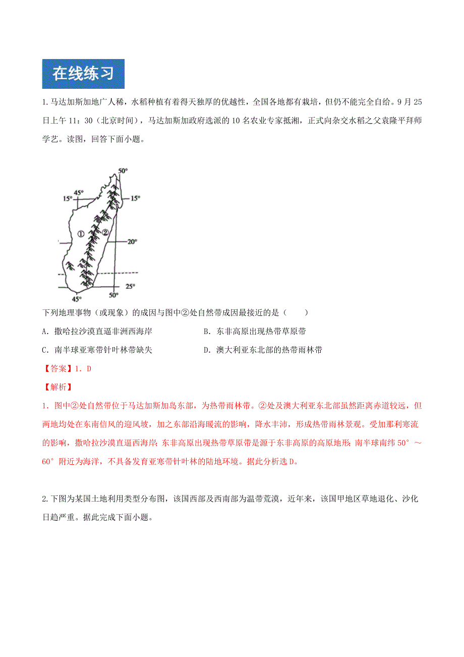 2021高考地理二轮复习 高频考点突破 2.2 地形的影响（含解析）.docx_第3页