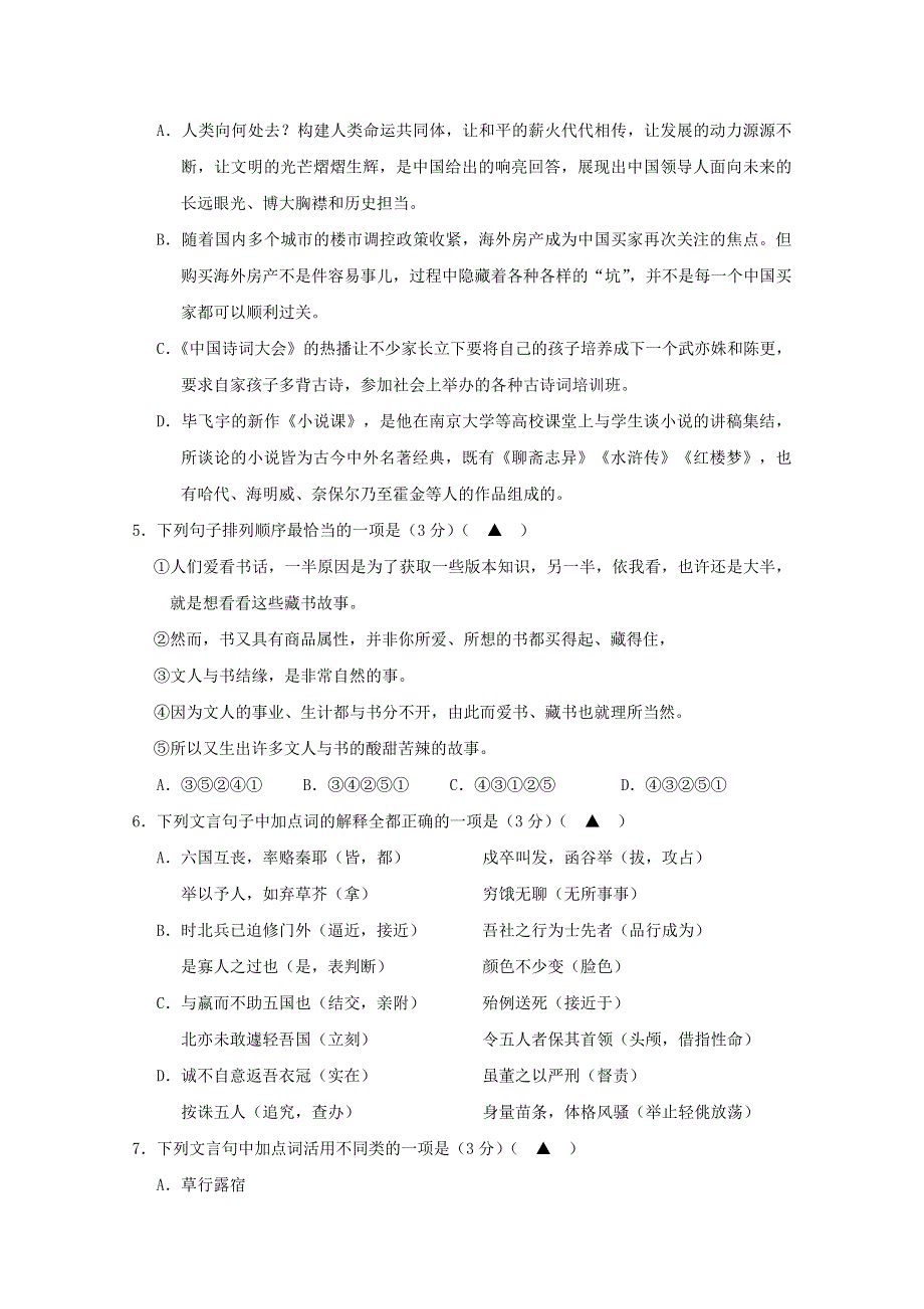 江苏省东台市时堰中学等六校2016-2017学年高一语文下学期期中联考试题.doc_第2页