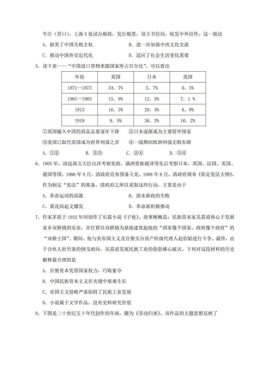 天津市南开区2021届高三历史上学期期末考试试题.doc_第2页