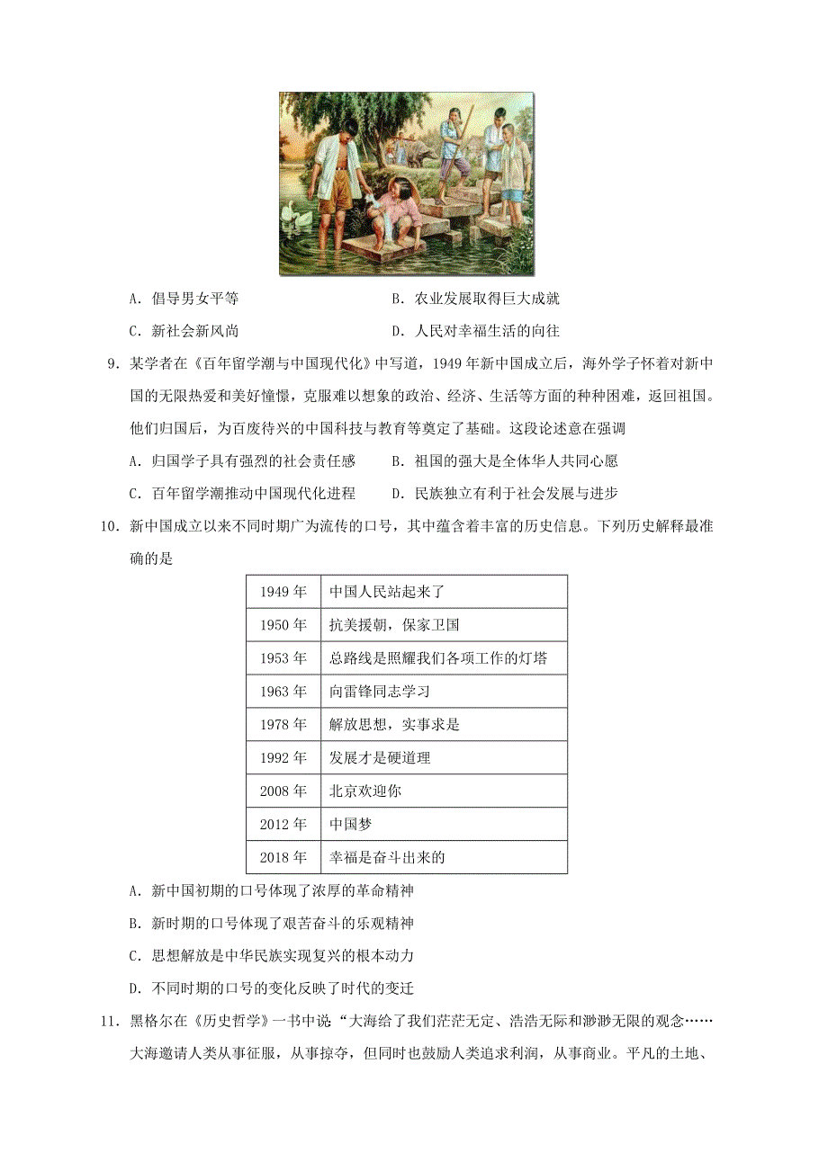 天津市南开区2021届高三历史上学期期末考试试题.doc_第3页