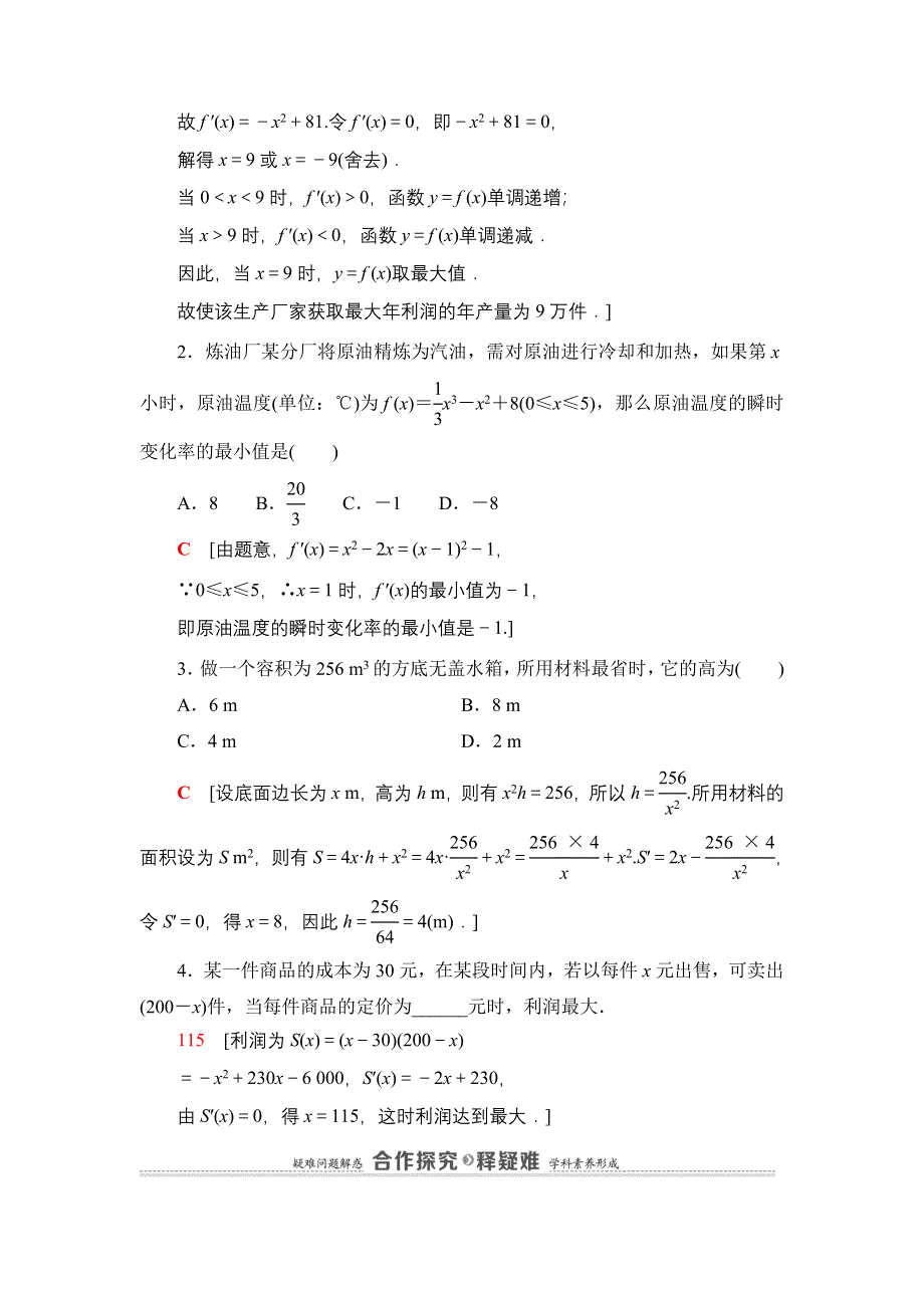 2021-2022同步人教A版数学选修2-2学案：第1章 1-4　生活中的优化问题举例 WORD版含答案.doc_第2页