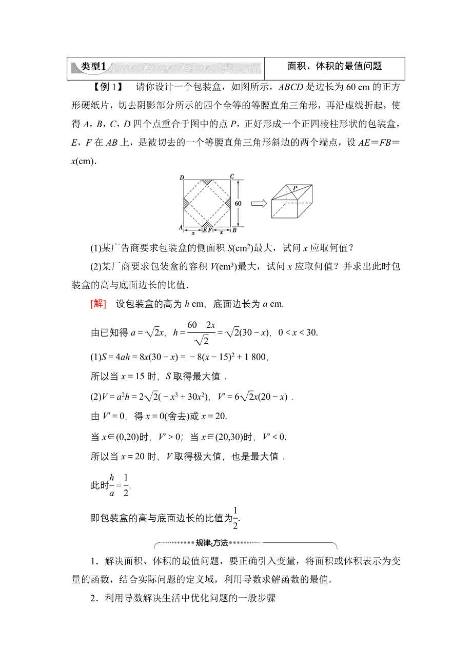 2021-2022同步人教A版数学选修2-2学案：第1章 1-4　生活中的优化问题举例 WORD版含答案.doc_第3页