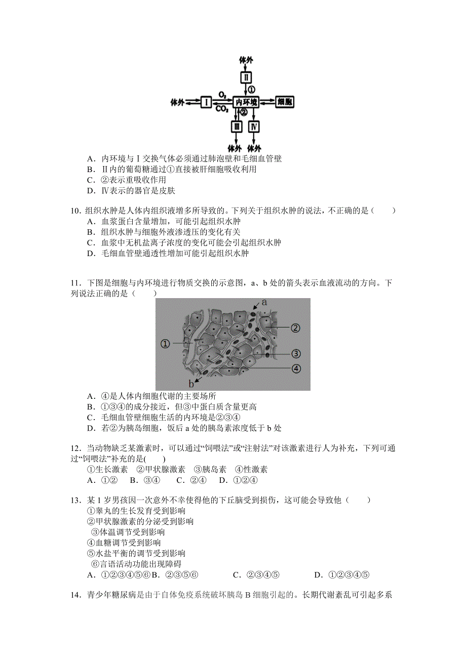 吉林省吉林市舒兰市第一高级中学校2020-2021学年高二上学期第一次月考生物试卷 WORD版含答案.doc_第3页