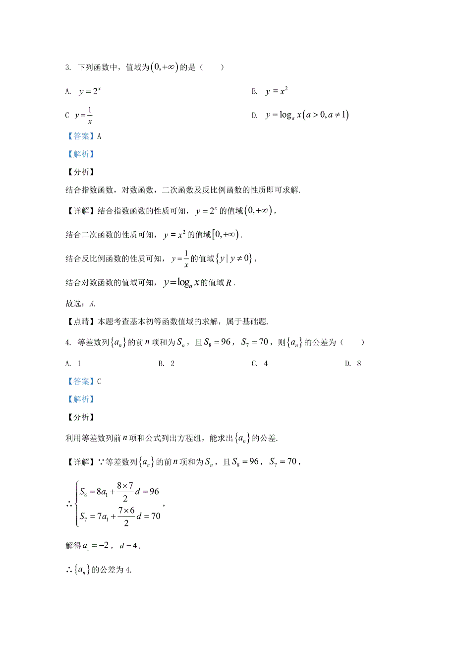 内蒙古赤峰市2019-2020学年高一数学下学期期末考试联考试题（A卷）文（含解析）.doc_第2页