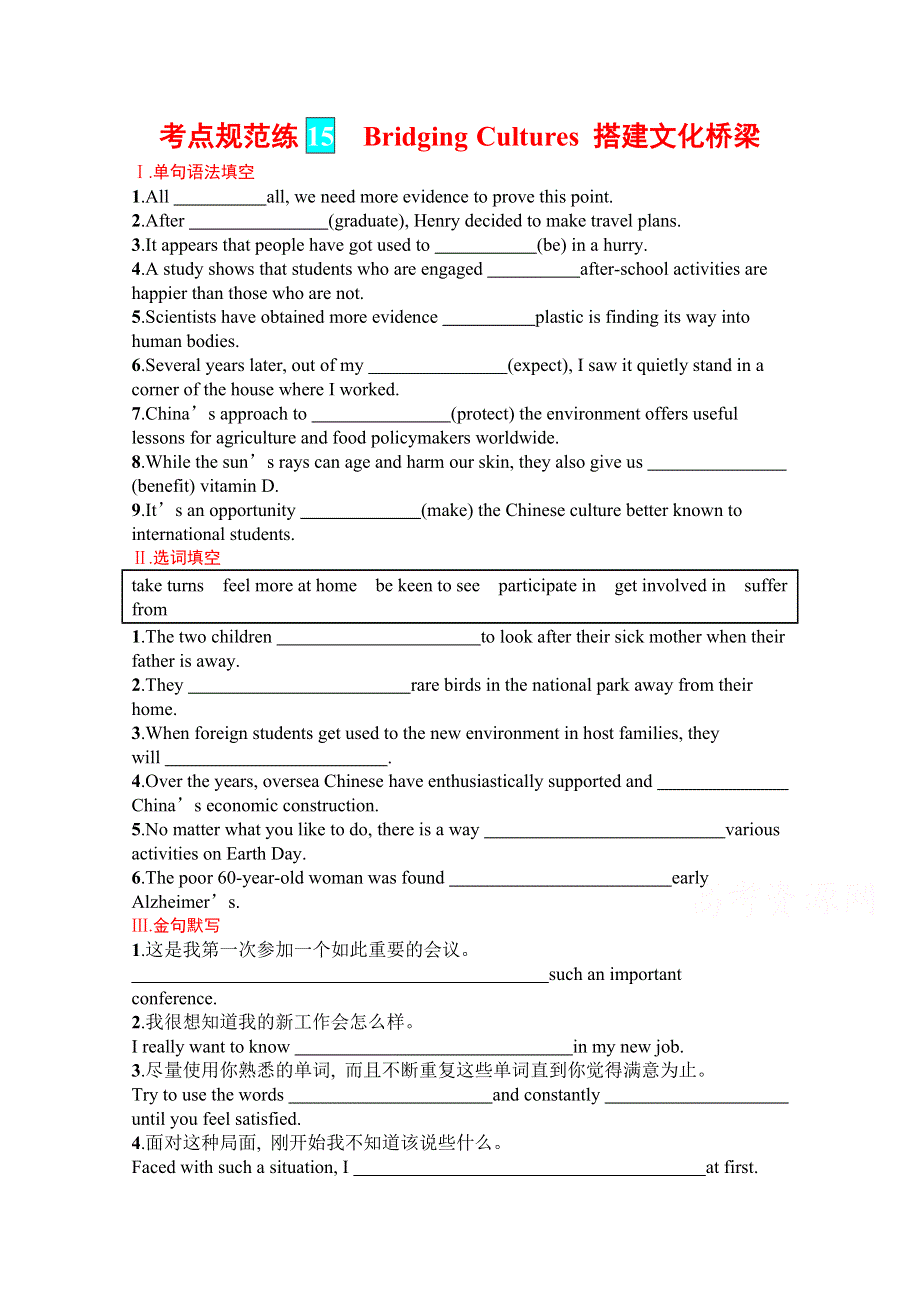 2022届高三人教版英语一轮复习考点规范练 15　BRIDGING CULTURES 搭建文化桥梁 WORD版含答案.docx_第1页