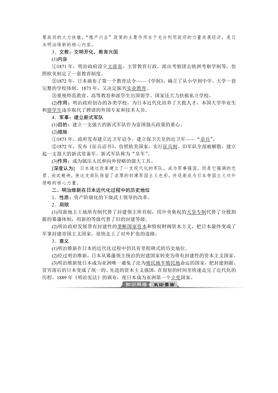 2019-2020学年北师大版历史选修一素养突破讲义：第八章　3第三节　明治维新 WORD版含答案.doc_第2页