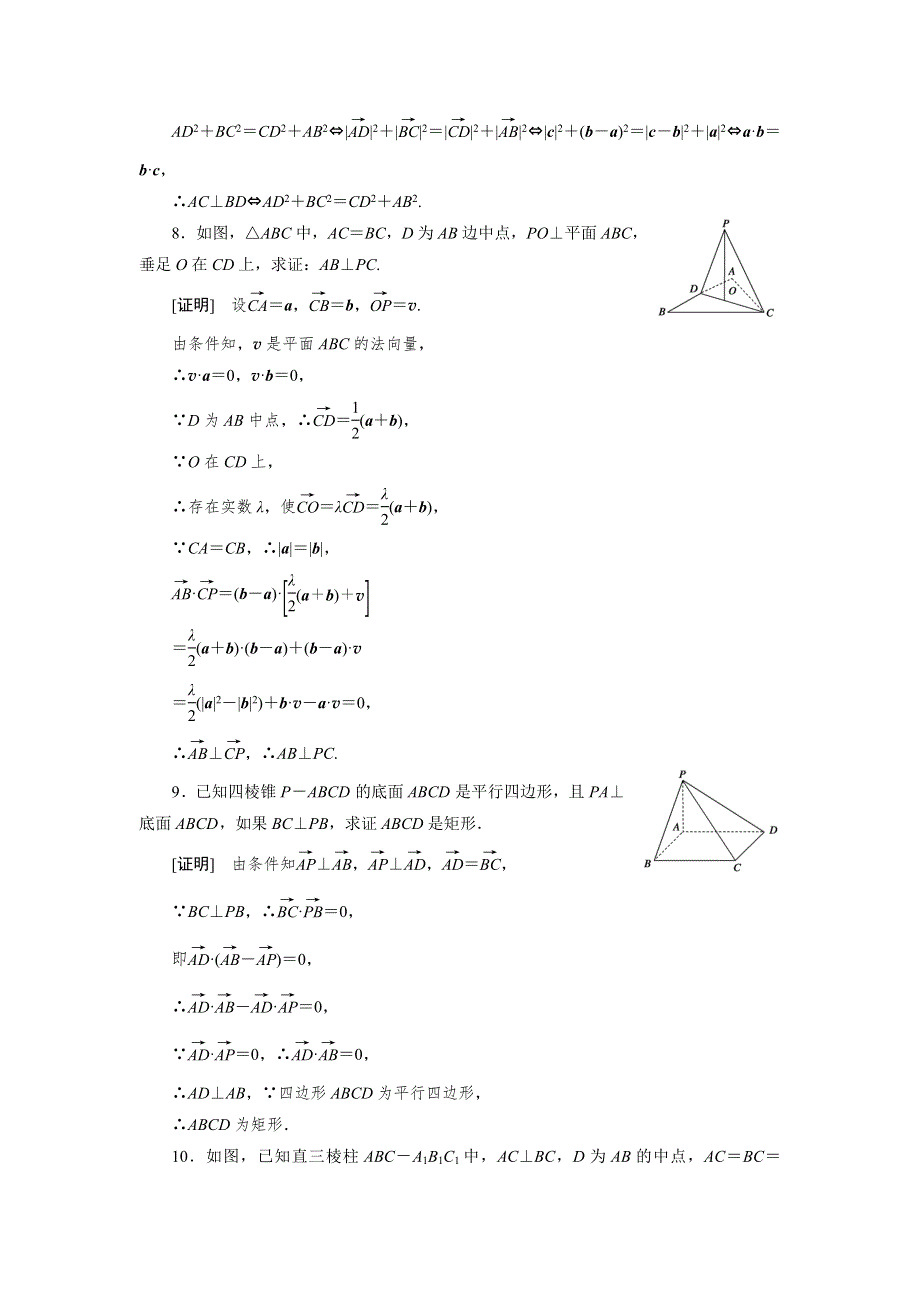 高二数学选修2-1第三章同步检测3-2-3向量法在空间垂直关系中的应用.doc_第3页