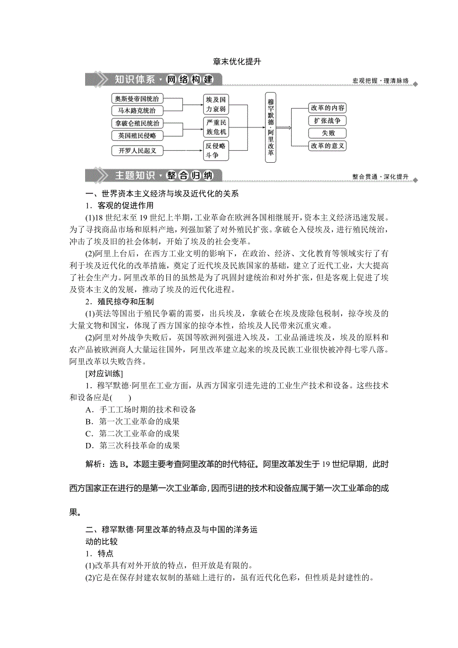 2019-2020学年北师大版历史选修一素养突破讲义：第六章　章末优化提升 WORD版含答案.doc_第1页