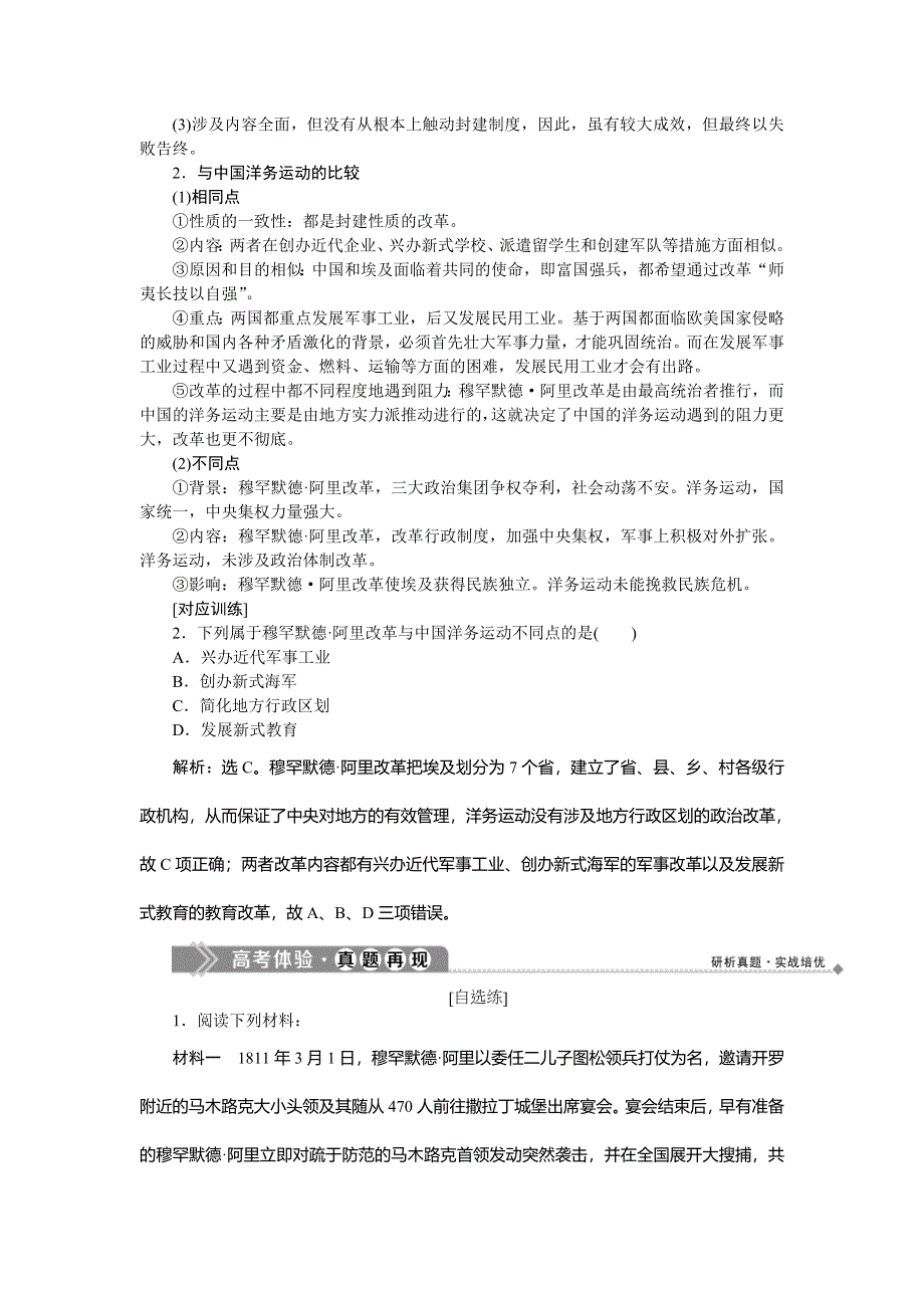 2019-2020学年北师大版历史选修一素养突破讲义：第六章　章末优化提升 WORD版含答案.doc_第2页