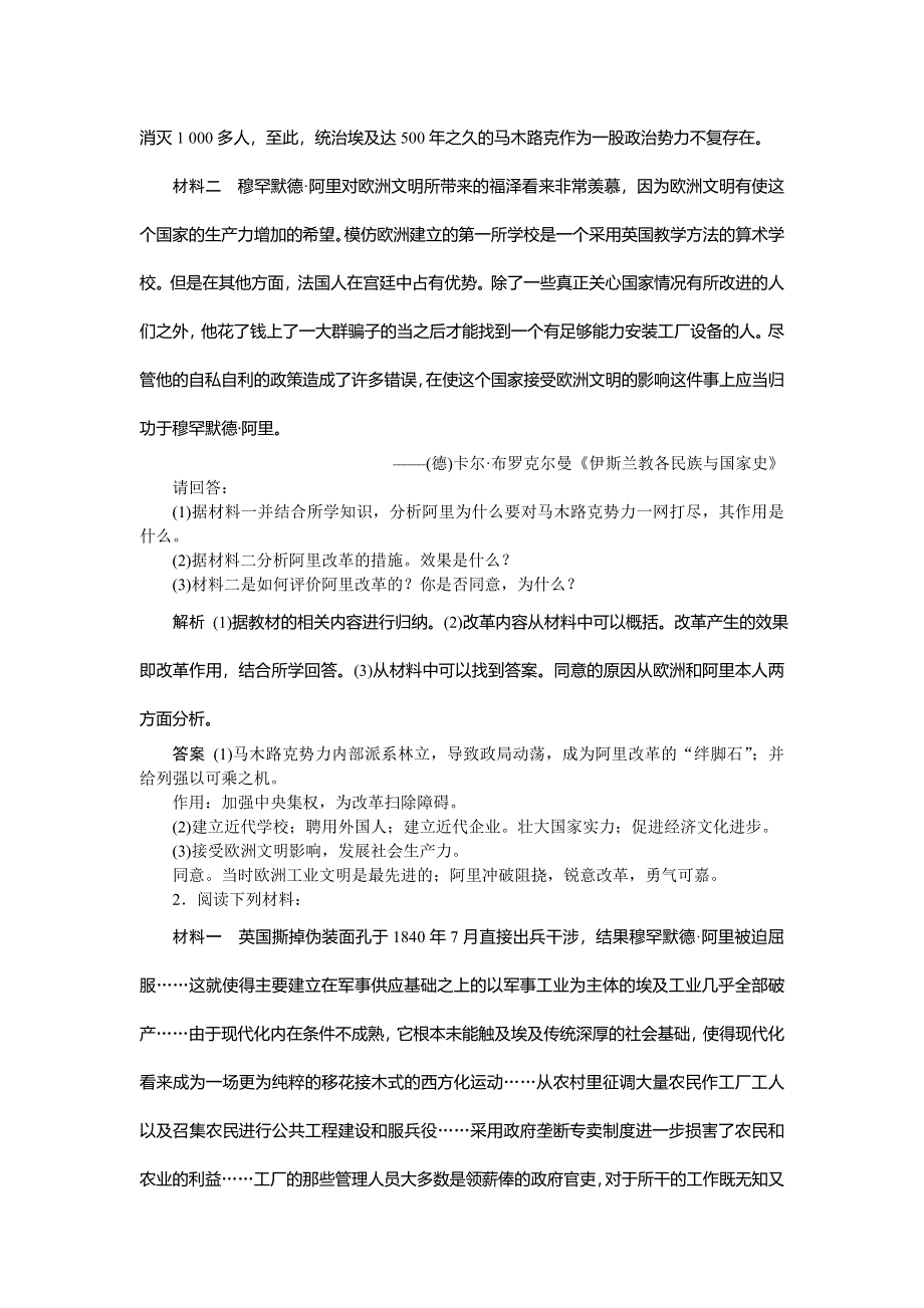 2019-2020学年北师大版历史选修一素养突破讲义：第六章　章末优化提升 WORD版含答案.doc_第3页