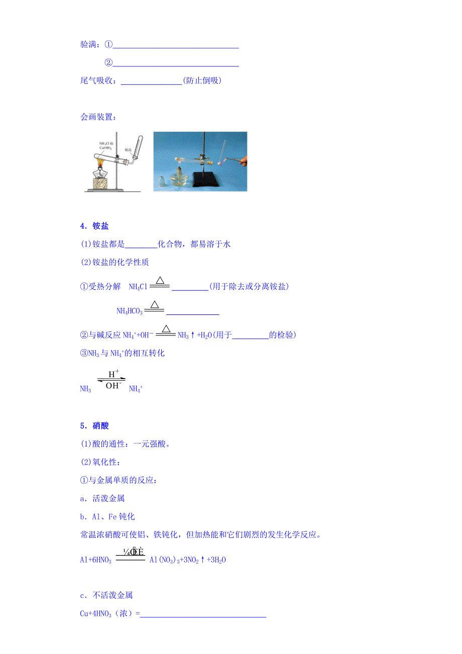 北京市第四中学2016届化学高考总复习学案：元素及其化合物 6 氮、磷 WORD版缺答案.doc_第3页