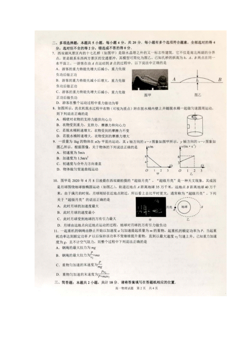 江苏省东海县2019-2020学年高一下学期期中考试物理试题 扫描版含答案.doc_第2页