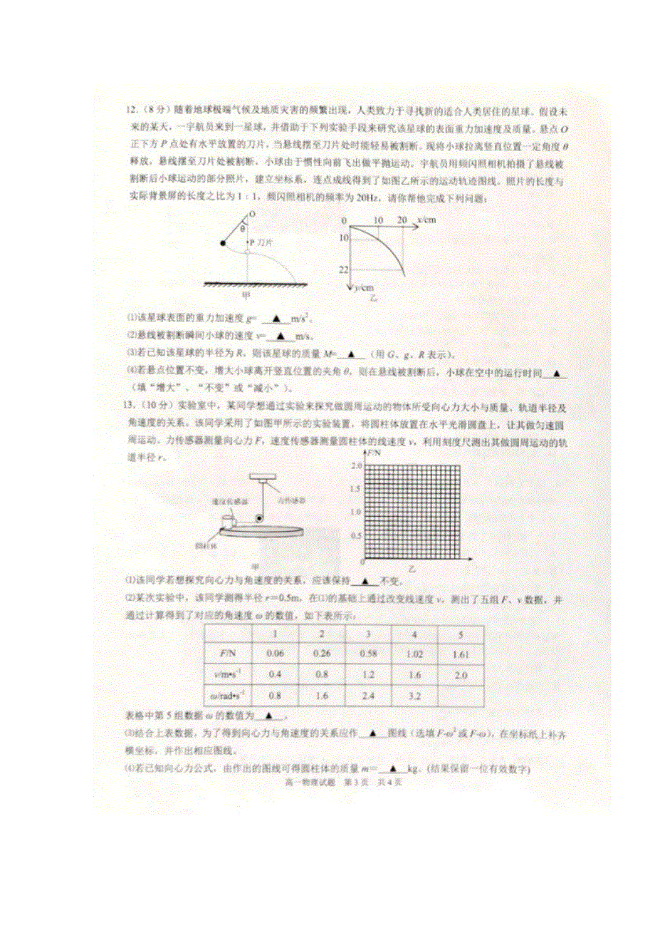 江苏省东海县2019-2020学年高一下学期期中考试物理试题 扫描版含答案.doc_第3页