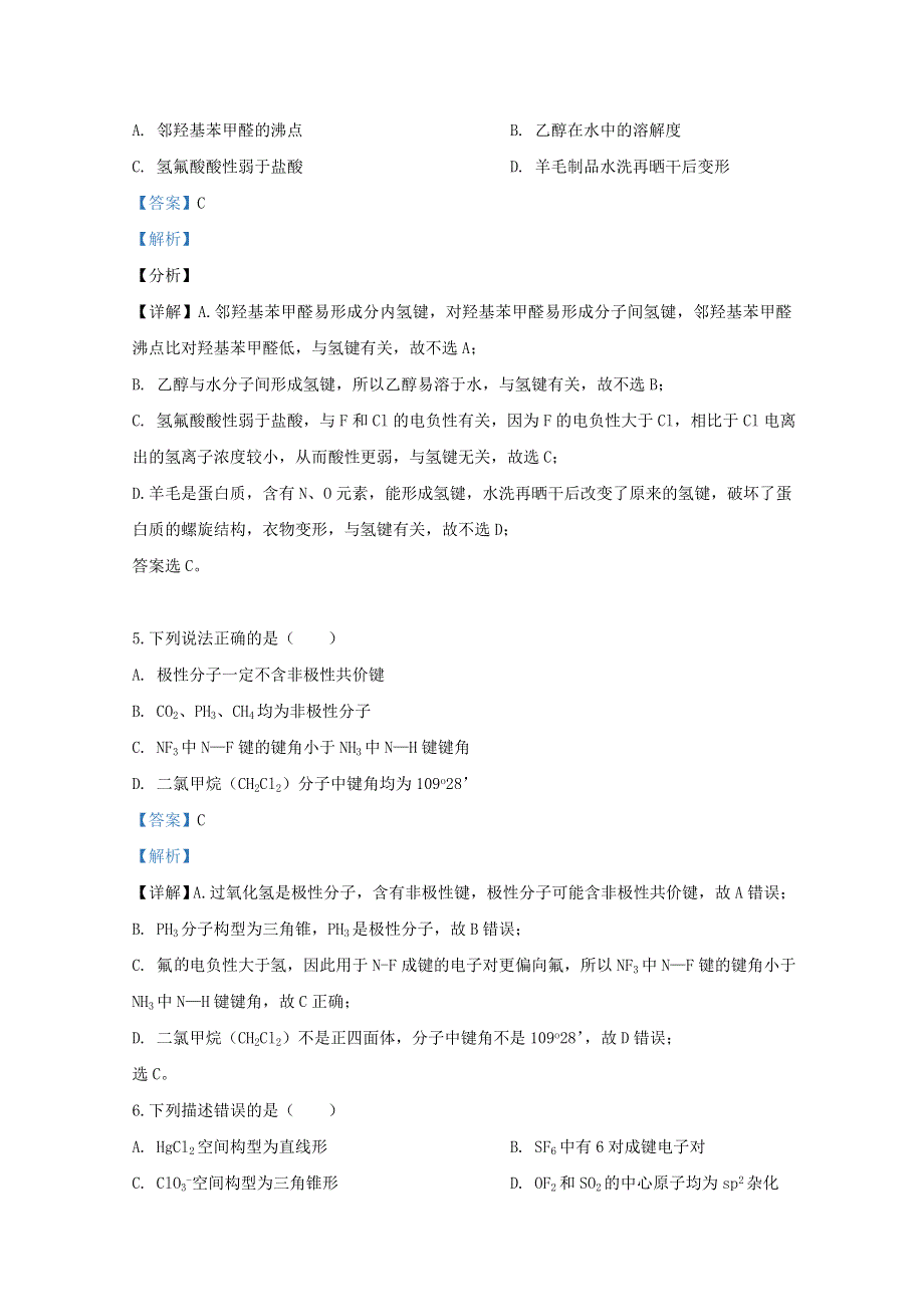 山东省潍坊市2019-2020学年高二化学下学期期中试题（含解析）.doc_第3页