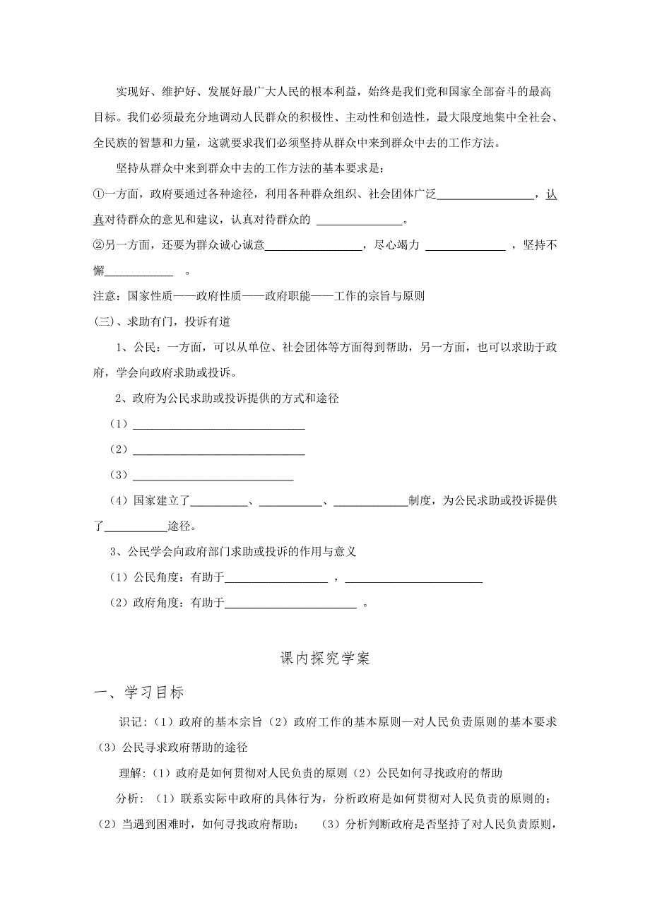 2012高一政治：2.3.2《政府的责任：对人民负责》学案（新人教版必修2）.doc_第2页