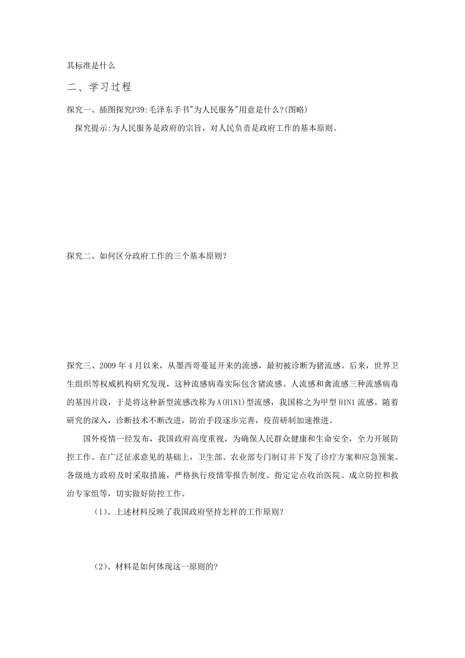 2012高一政治：2.3.2《政府的责任：对人民负责》学案（新人教版必修2）.doc_第3页