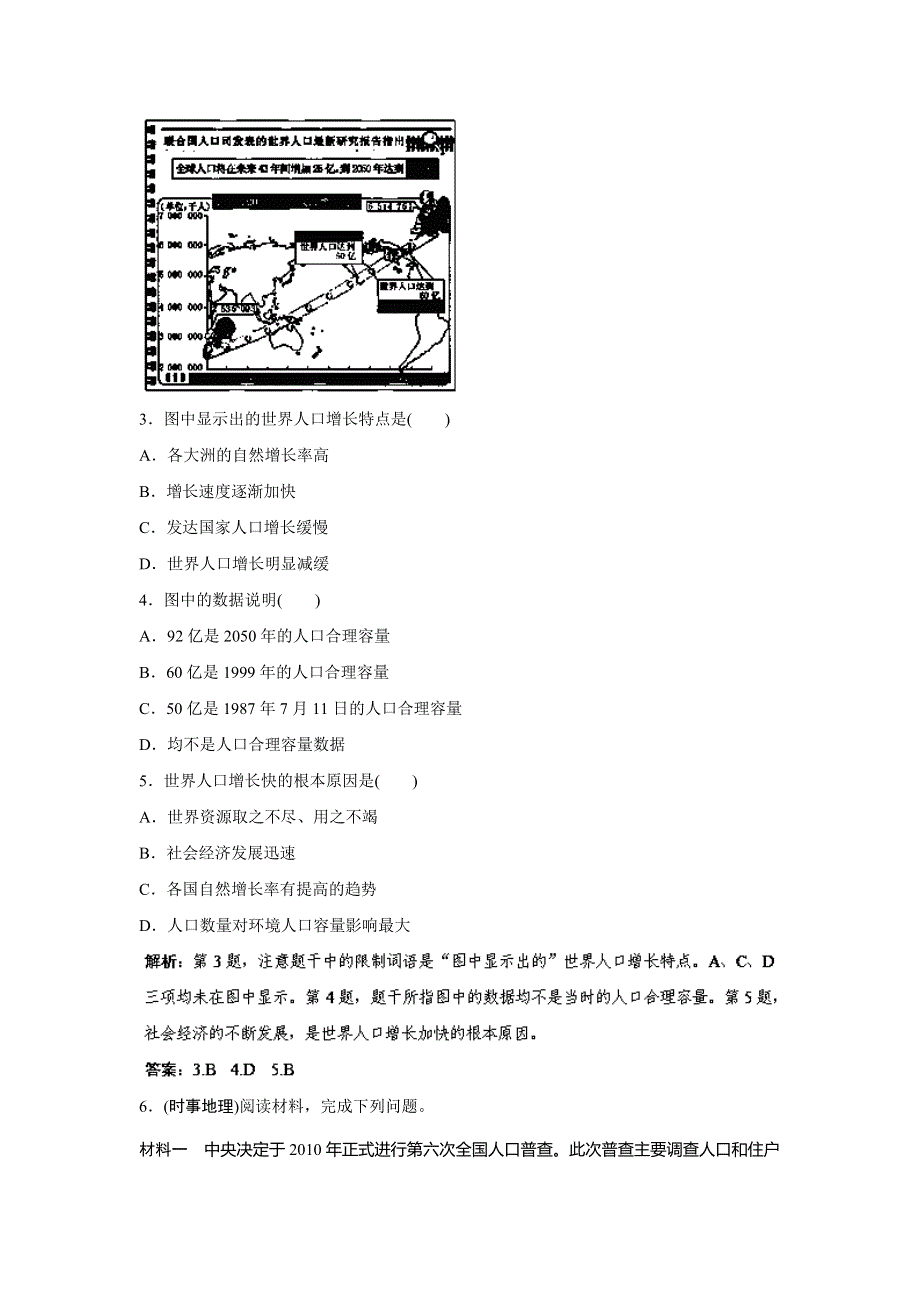 2014人教版地理一轮复习指导随堂达标反馈 人文地理 1.1 人口的数量变化 人口的合理容量 WORD版含解析.doc_第2页