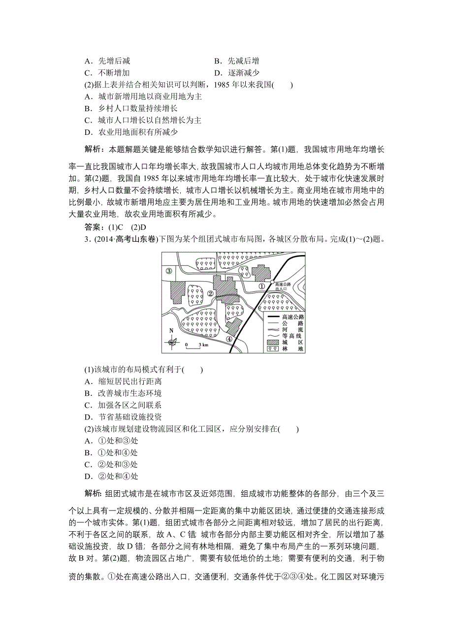 2016版优化方案高中地理湘教版必修二习题：第二章高考扣点体验 WORD版含答案.doc_第2页