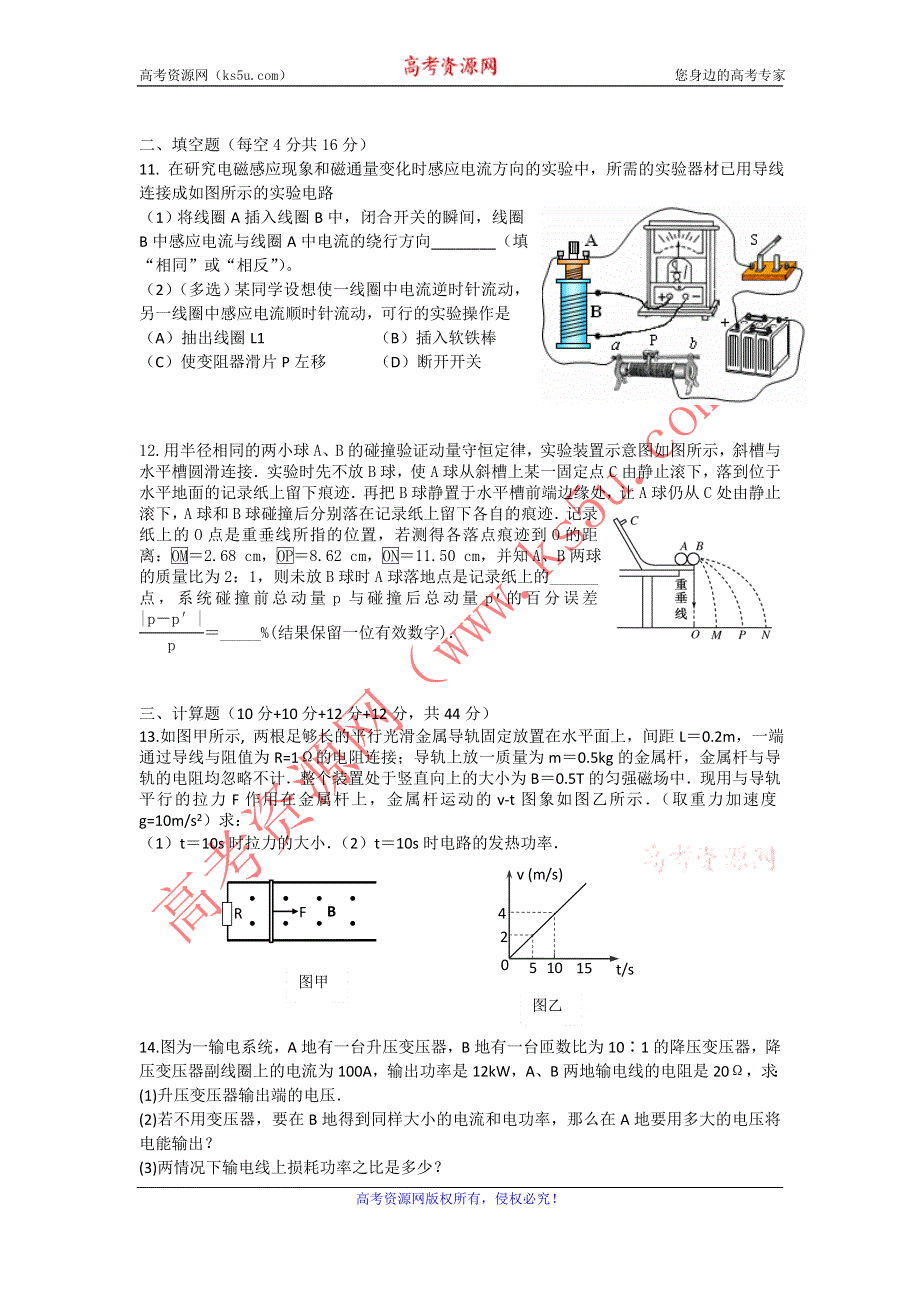 安徽省铜陵一中2011-2012学年高二下学期六月月考（物理）.doc_第3页