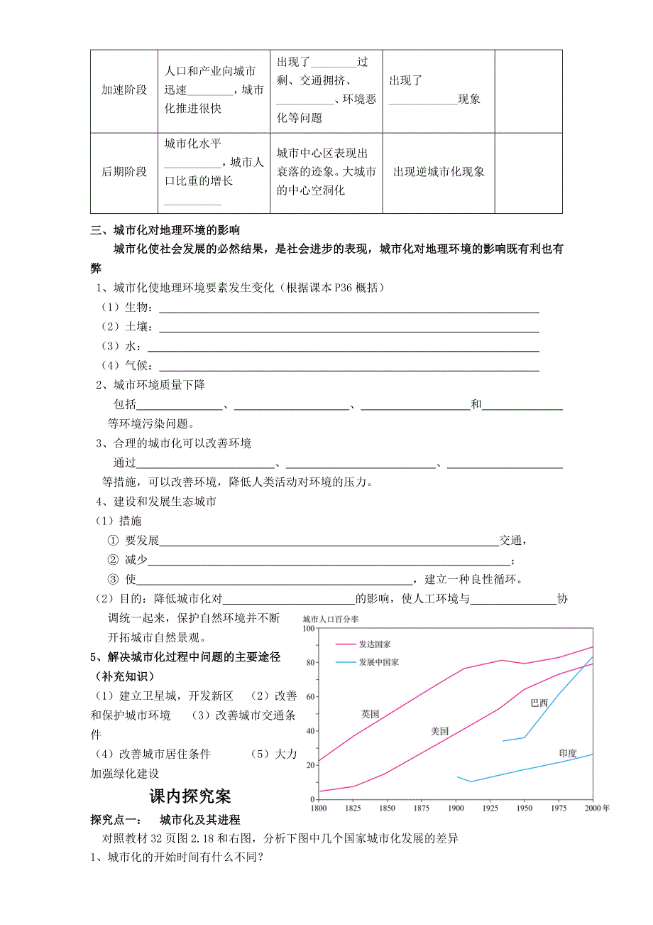 广东省江门市第一中学2016-2017学年人教版高中地理必修二学案：2.doc_第2页