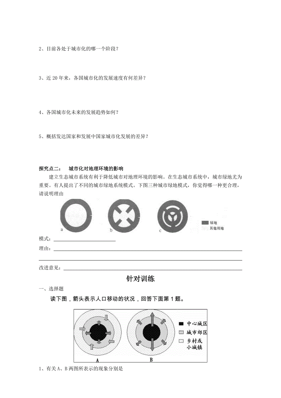 广东省江门市第一中学2016-2017学年人教版高中地理必修二学案：2.doc_第3页