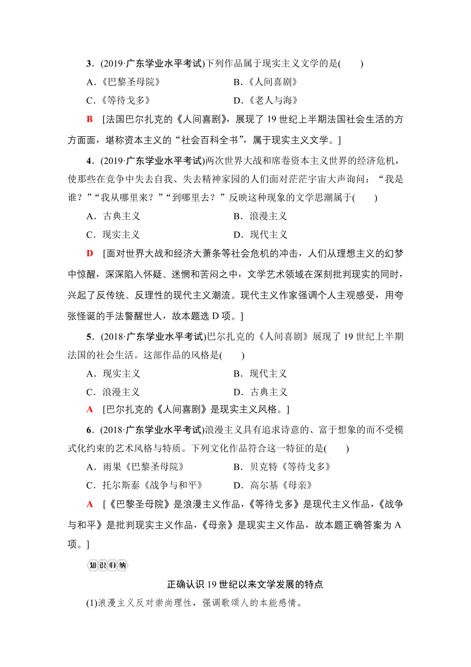 2021广东省高三历史学业水平合格考试总复习教师用书：专题22　19世纪以来的世界文学艺术 WORD版含解析.doc_第3页