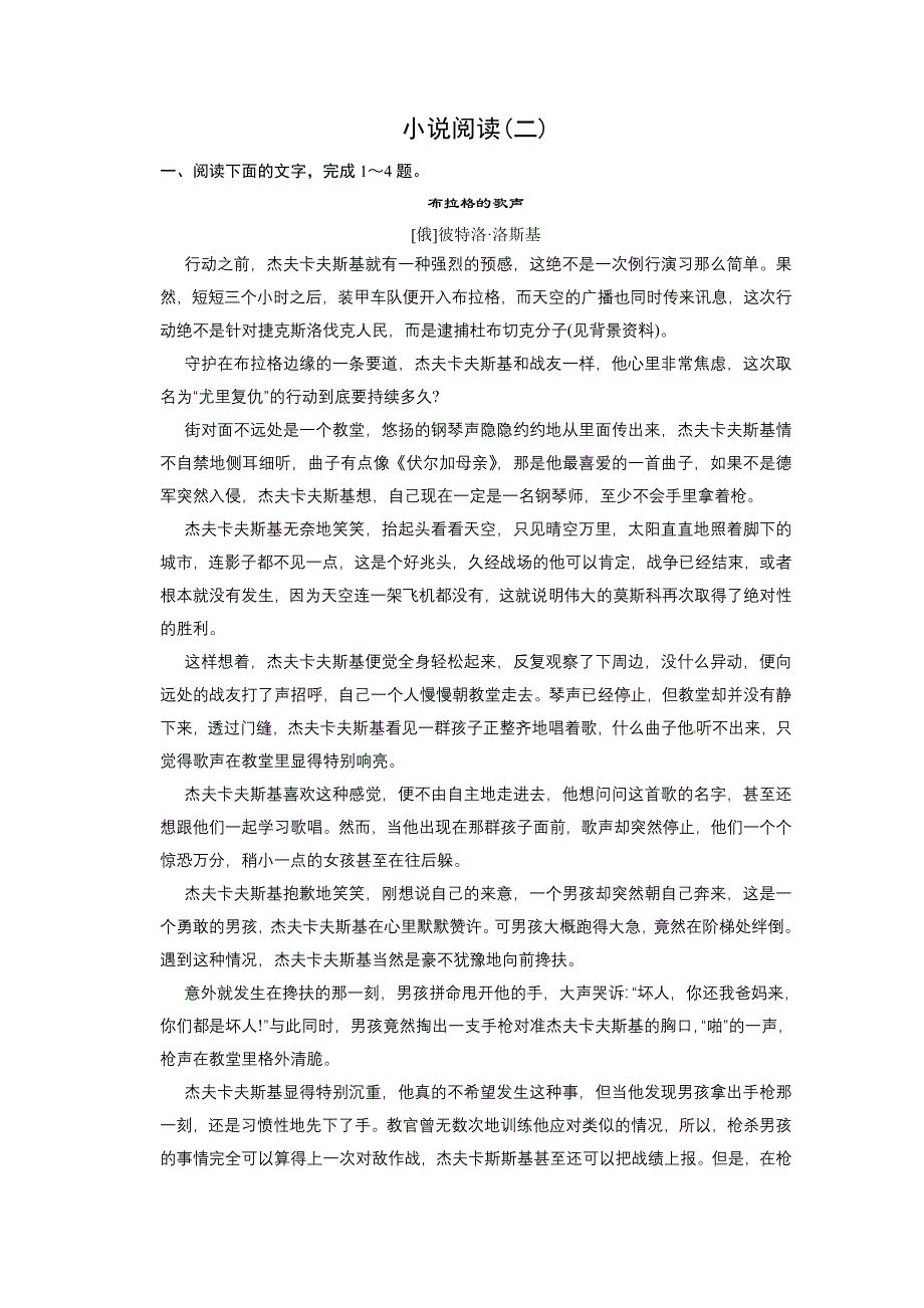 《步步高》2015高三语文总复习（湖南专用）《配套题库》小说阅读（二） WORD版含答案.doc_第1页