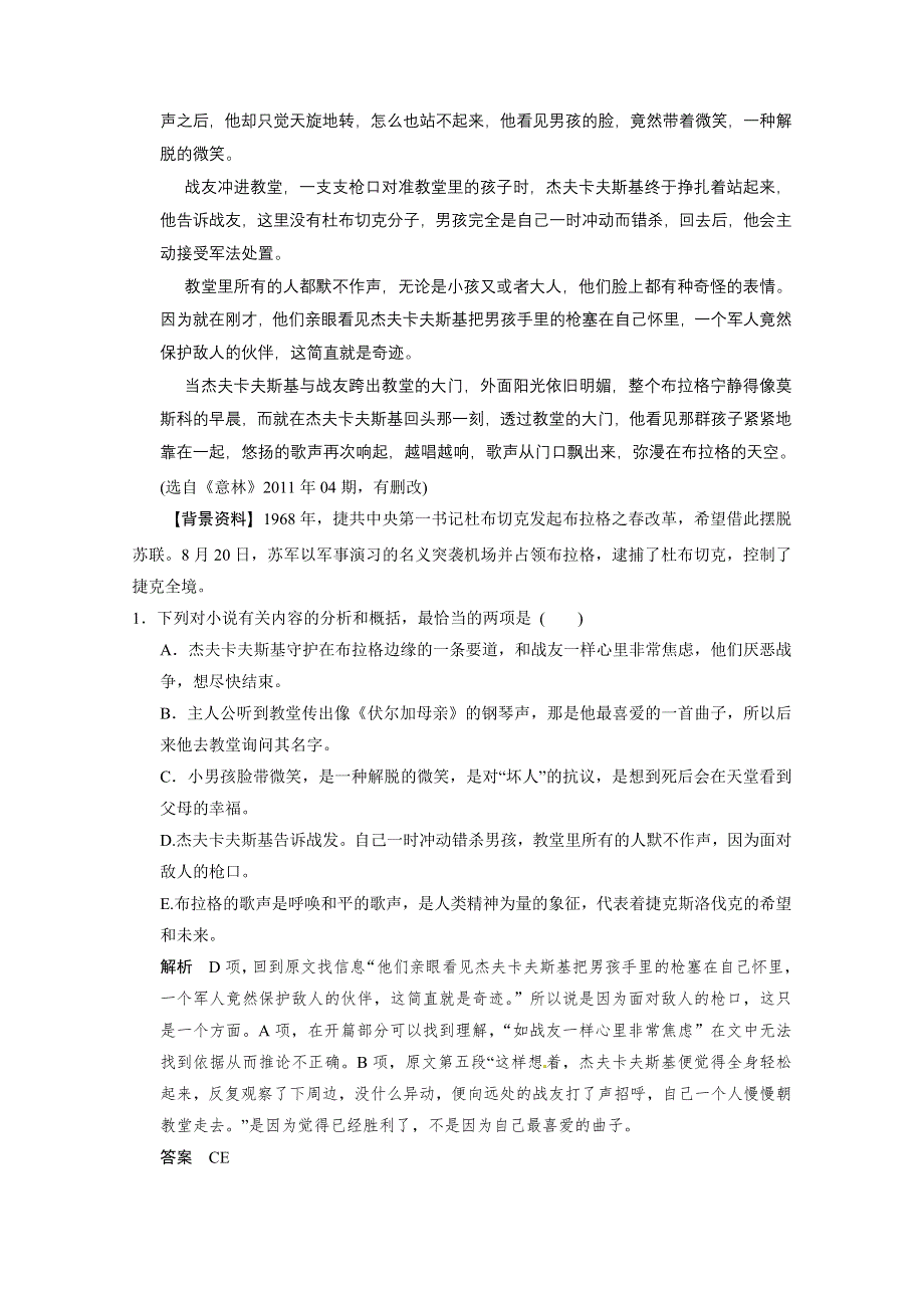 《步步高》2015高三语文总复习（湖南专用）《配套题库》小说阅读（二） WORD版含答案.doc_第2页