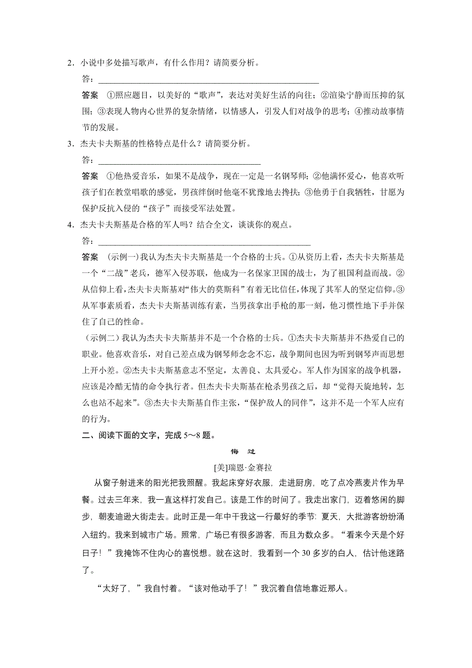 《步步高》2015高三语文总复习（湖南专用）《配套题库》小说阅读（二） WORD版含答案.doc_第3页