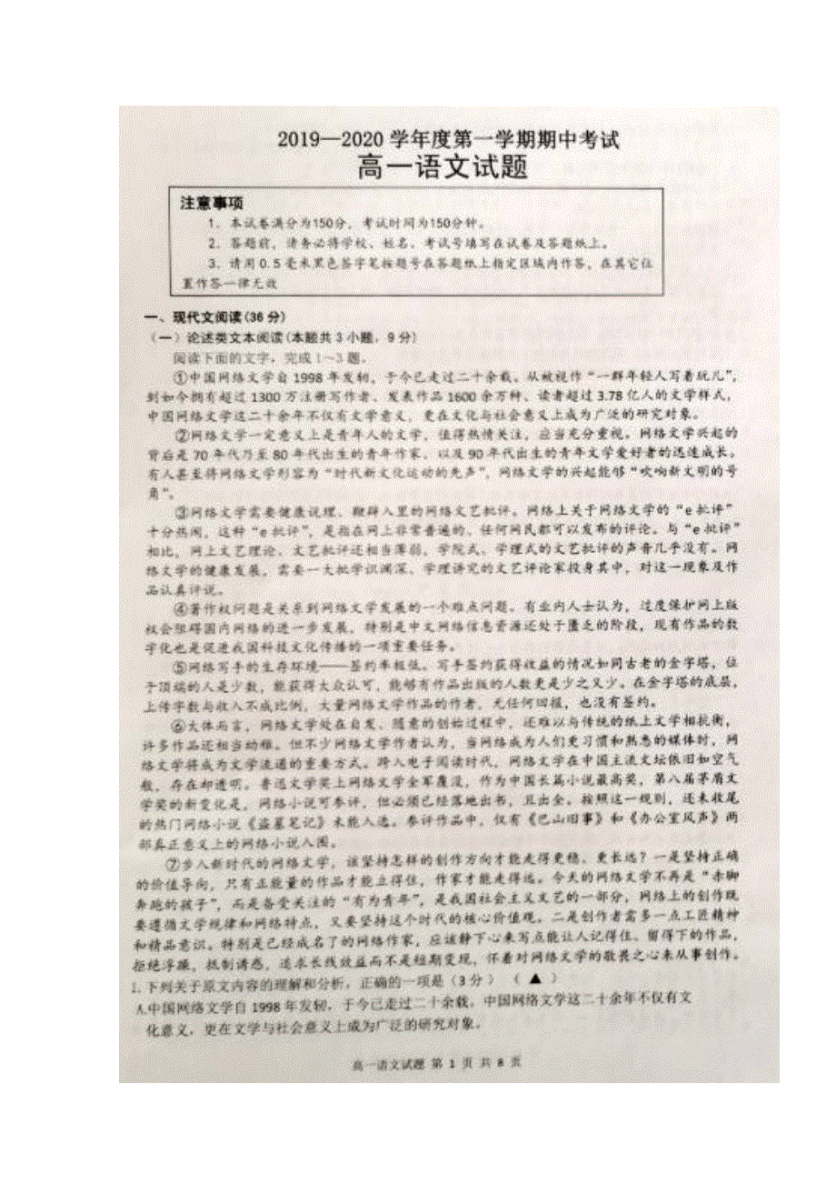 江苏省东海县2019-2020学年高一语文上学期期中试题（扫描版）.doc_第1页