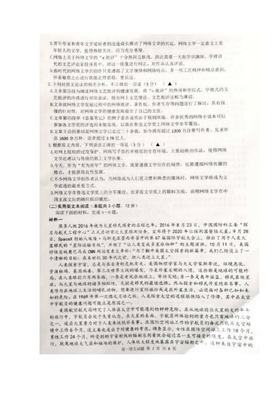 江苏省东海县2019-2020学年高一语文上学期期中试题（扫描版）.doc_第2页