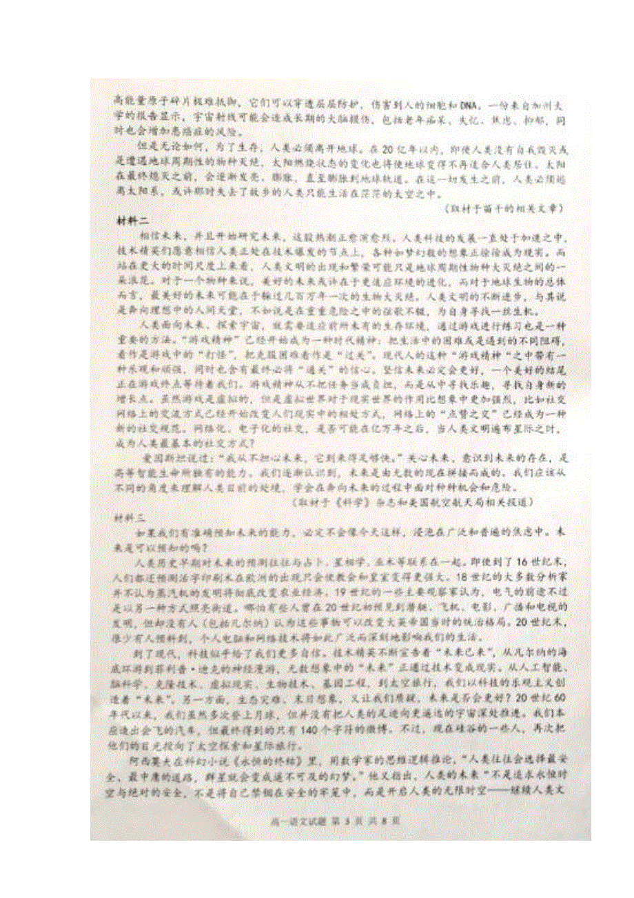 江苏省东海县2019-2020学年高一语文上学期期中试题（扫描版）.doc_第3页