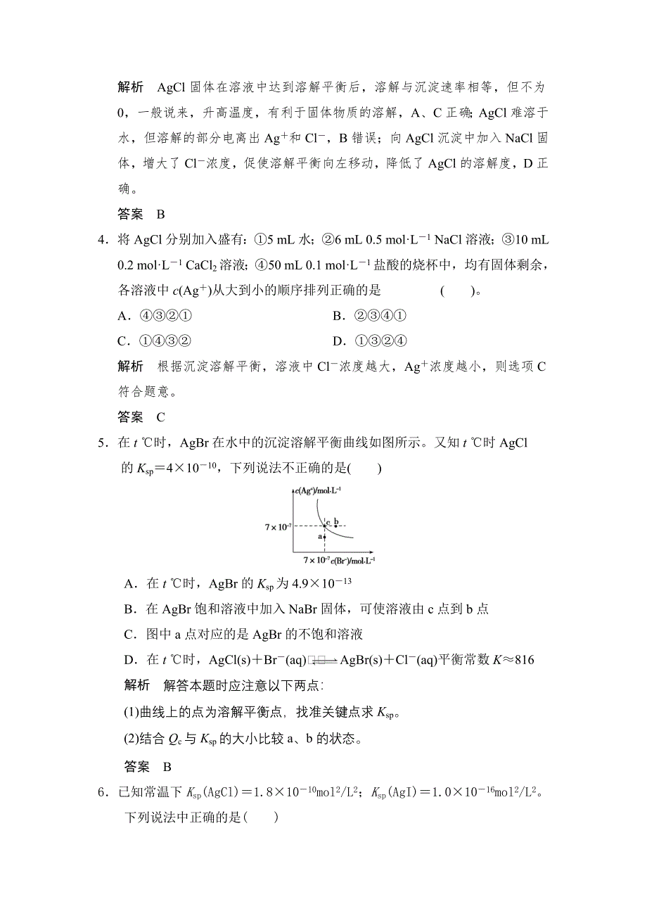 《步步高》2015高考化学（广东专用）一轮配套题库：第8章 第4讲 难溶电解质的溶解平衡（含答案解析）.doc_第2页