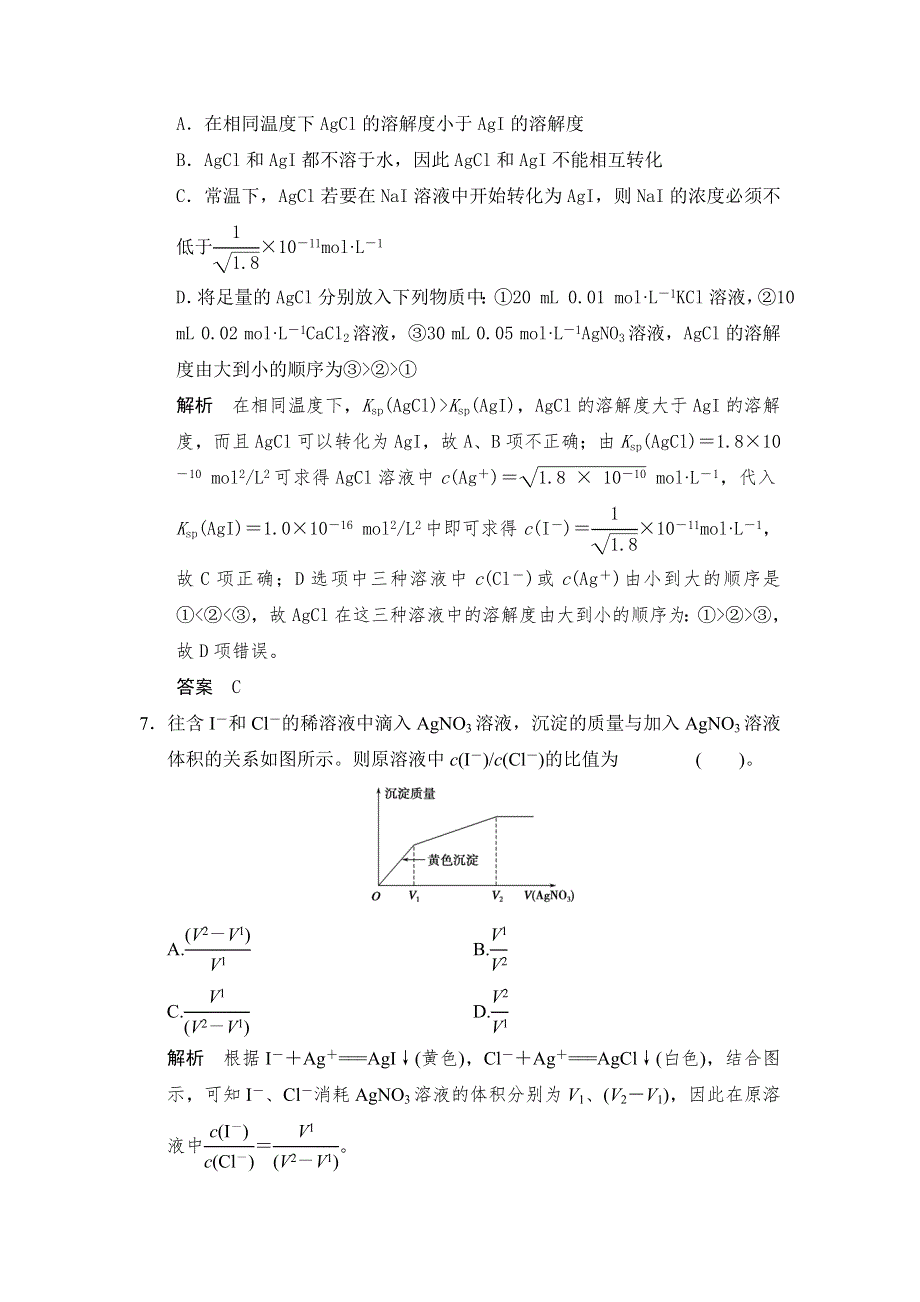 《步步高》2015高考化学（广东专用）一轮配套题库：第8章 第4讲 难溶电解质的溶解平衡（含答案解析）.doc_第3页